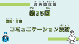 【第35回試験】問題75（コミュニケーション技術）